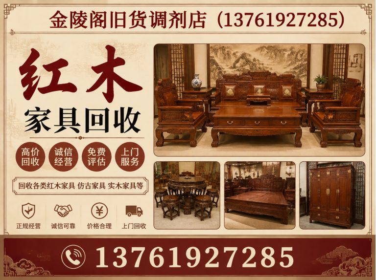 上海老家具回收展示图